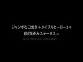 メイプルストーリー 142デュアルブレイド ソロ武者