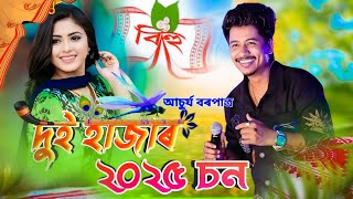 happy new year song assamese // happy new year song //assamese new year song 2025 // assamese 2025