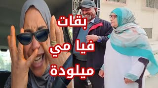 شنيتيكة صيفطتي المرحوووم لمقااابر وجاللسة تخلوضي بين ام او بنتها