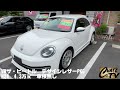 「チャッツtv」＃795　vwザ・ビートル中古車紹介！人気のブラックレザーにbbsアルミ！エアロもついてお買い得