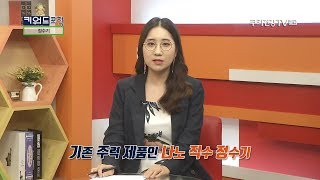 이승희 기자의 키워드 포착 '정수기'