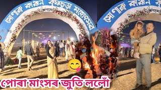 মুনুৰ সাপৰ লগত খেল😳/সোণাৰু কাঞ্চন কৃষ্ণচূড়া মহোৎসৱ/চেংনাঙে গাড়ী চলালে🚘/পোৰা মাংসৰ জুতি ললোঁ//#vlog