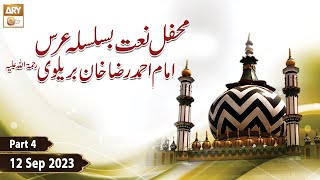 Mehfil e Naat - Basilsila e Urss Imam Ahmed Raza Khan Barelvi RA - 12 Sep 2023 - Part 4 - ARY Qtv
