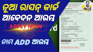 କେନମାନେ apply କରବେ ନୂଆ ରାସନ୍ କାର୍ଡ | Who Apply New Ration Card | Mukesh