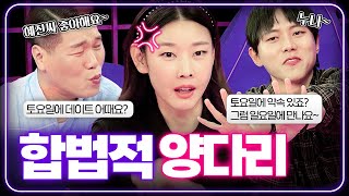 같은 회사 두 직원의 적극적인 대시, 하지만 그 둘은 서로 OO 사이? [연애의 참견] | KBS Joy 240604 방송