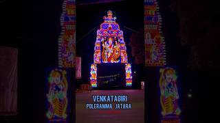 Poleramma Jatara Venkatagiri  |  Venkatagiri poleramma  Jatara  #venkatagiri #polerammajathara