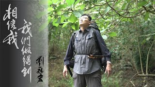 108年度優秀森林護管員－劉冠宏