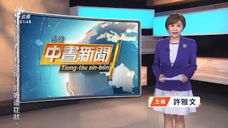 20211209 公視中晝新聞 完整版｜永和排水溝分屍案偵破 子不滿父對母施暴行兇