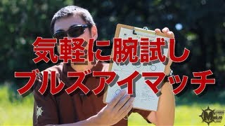 手軽に参加！ブルズアイマッチのお知らせ　2013/9/30まで