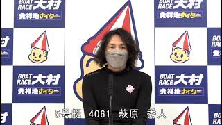 2023.1.31  Ｇ３アサヒビールカップ　優勝戦５号艇　萩原　秀人