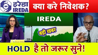 IREDA SHARE LATEST NEWS  | IREDA SHARE NEWS | IREDA PRICE ANALYSIS | IREDA SHARE Latest News