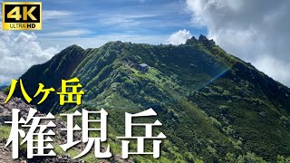 【4K】八ヶ岳 権現岳 観音平～編笠山～権現岳～三ツ頭【登山】