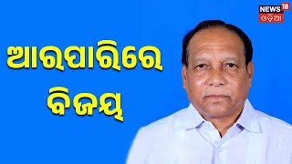 Padampur MLA | ପଦ୍ମପୁର ବିଧାୟକ ବିଜୟ ରଞ୍ଜନ ସିଂ ବରିହାଙ୍କ ପରଲୋକ | Breaking News | Odisha MLA | Odia News