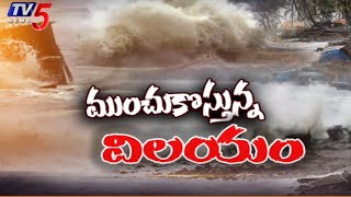 Cyclone Biparjoy Update : ముంచుకొస్తున్న ప్రళయం | Cyclone Biparjoy Alert | TV5 News Digital