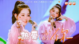 [ TV Show ] Sáng Tạo Doanh 2019 ★ Chúc Tự Đan 祝绪丹 ~ Nhiệt Tâm 105°C Của Cậu