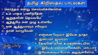 தமிழ் கிறிஸ்தவ பாடல் #tamilchristiansongs #jesussongs #melting #hearttouching #christiansong #jesus