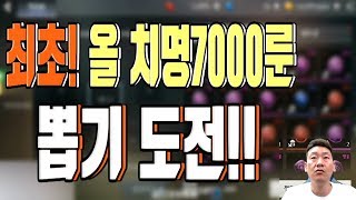 난닝구 [ 최초로 올 치면 7000룬 뽑기 도전 그 결과는?? ] 테라M(Tera M)