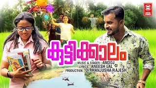 കുട്ടിക്കാലം  | 1080p | Anooj | Aneesh Lal | Malayalam Album Song | Nostalgic Songs