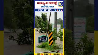 రానున్న 48 గంటల్లో భారీ వర్షాలు | Yellow Alert in Telangana Districts | IMD | #shorts #youtubeshorts