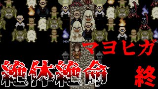 『化け物だらけ』の屋敷から脱出するゲーム【フリーホラーゲーム実況プレイ】【マヨヒガ】終