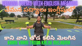 Kaani Vaani Thoda Vemana Sathakam Padyalu Vemana Poems With English Meaning