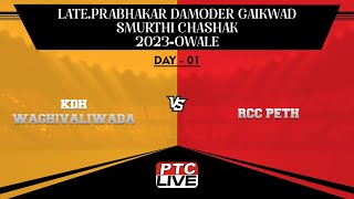 KDH WAGHIVALIWADA VS RCC PETH  AT  LATE.PRABHAKAR DAMODER GAIKWAD SMURTHI CHASHAK 2023 / OWALE