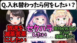 【地獄のねぎゆー】入れ替わったら何をしたいかの答えが個性的すぎたｗ【ホロライブ/切り抜き/Vtuber/クリスマス会】