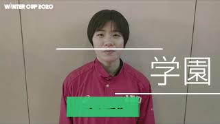 ウインターカップ2020 安城学園（女子・愛知県代表）紹介ムービー