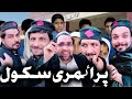 Primary School Yadoona Video By Gull Khan Vines 2023 #comedy #gullkhanvines