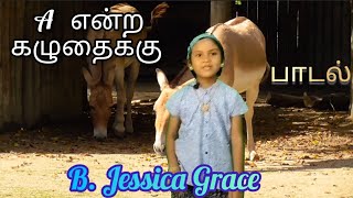 ABC, A என்ற கழுதைக்கு பாடல் (Jessica) -BIBLE MANNA