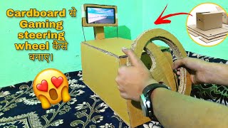 How To Make Gaming Steering Wheel from Cardboard | Cardboard se Gaming steering wheel kaise banaye |