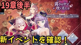 【レスレリ/新機能実装】待望の一括調合！19章後半アプデまとめ＆新イベント解説【レスレリアーナのアトリ】