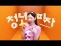 청년피자 콘바스켓에 씨푸드 한가득 씨푸드 콘 바스켓🌽cf 20s ver.1