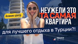 🌅 Отдых в самом ЦЕНТРЕ событий! Аренда квартиры в Алании 2024. Снять жилье в Турции у моря