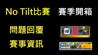 賽季開箱,世界團體賽突發狀況？！ClashRoyale皇室戰爭