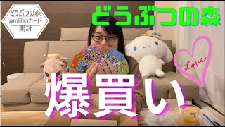 【前編】どうぶつの森amiiboカード大量開封！第１弾・第２弾