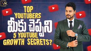 5 YouTube Growth Tips For New YouTubers | How to Grow on YouTube in Telugu | Venu Kalyan