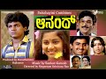 Anand |ಆನಂದ್ |  Full Movie|  Shivarajkumar |  Sudharani | Family  Movie