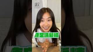 康定洗髮乳｜小嫻愛用推薦：「真是相見恨晚！怎麼沒有早點讓我遇到」