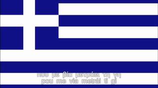 National Anthem of Greece Instrumental with lyrics