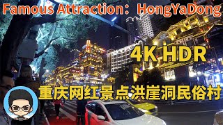 4K HDR|Famous Attraction Of ChongQing:HongYaDong|重庆著名网红景点洪崖洞民俗村