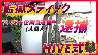 【サバゲー】ナイトシフト当選したから監獄に入れた【湯たこまち社長】