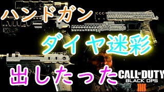 【CODBO4/ゆっくり/VoiceRoid実況】ハンドガンのダイヤ迷彩出したから自慢したかったんや・・・休みの四分の一消費PartExtra