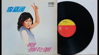 이은하/너를 못잊어(이은하 4집 1979)