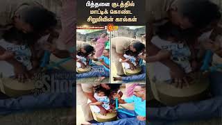 Tiruvannamalai | Child | Feet Stuck | Brass Pot | Tn Police Rescue | Fire Department | Sun News