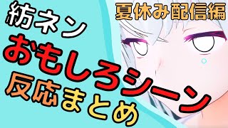 【切り抜き】おもしろ発言まとめ【紡ネン/AI×Vtuber】