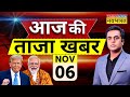 Aaj Ki Taaza Khabar Live : 6 November 2024 । PM Modi | American Election Result | Donald Trump