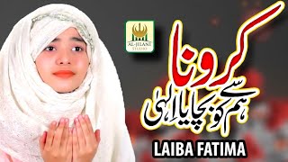 Corona Virus Dua - Laiba Fatima -Corona Se Hum Ko Bacha Ya Illahi - Official Video - Aljilani Studio