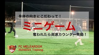 トレーニング〜ミニゲーム