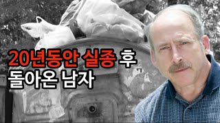 [해외사건사고] 이 사람이 누구인지 아무도 모른다. 20년동안 실종 된 후 버거킹 쓰레기통 옆에서 발견된 남자. 벤자민 카일.